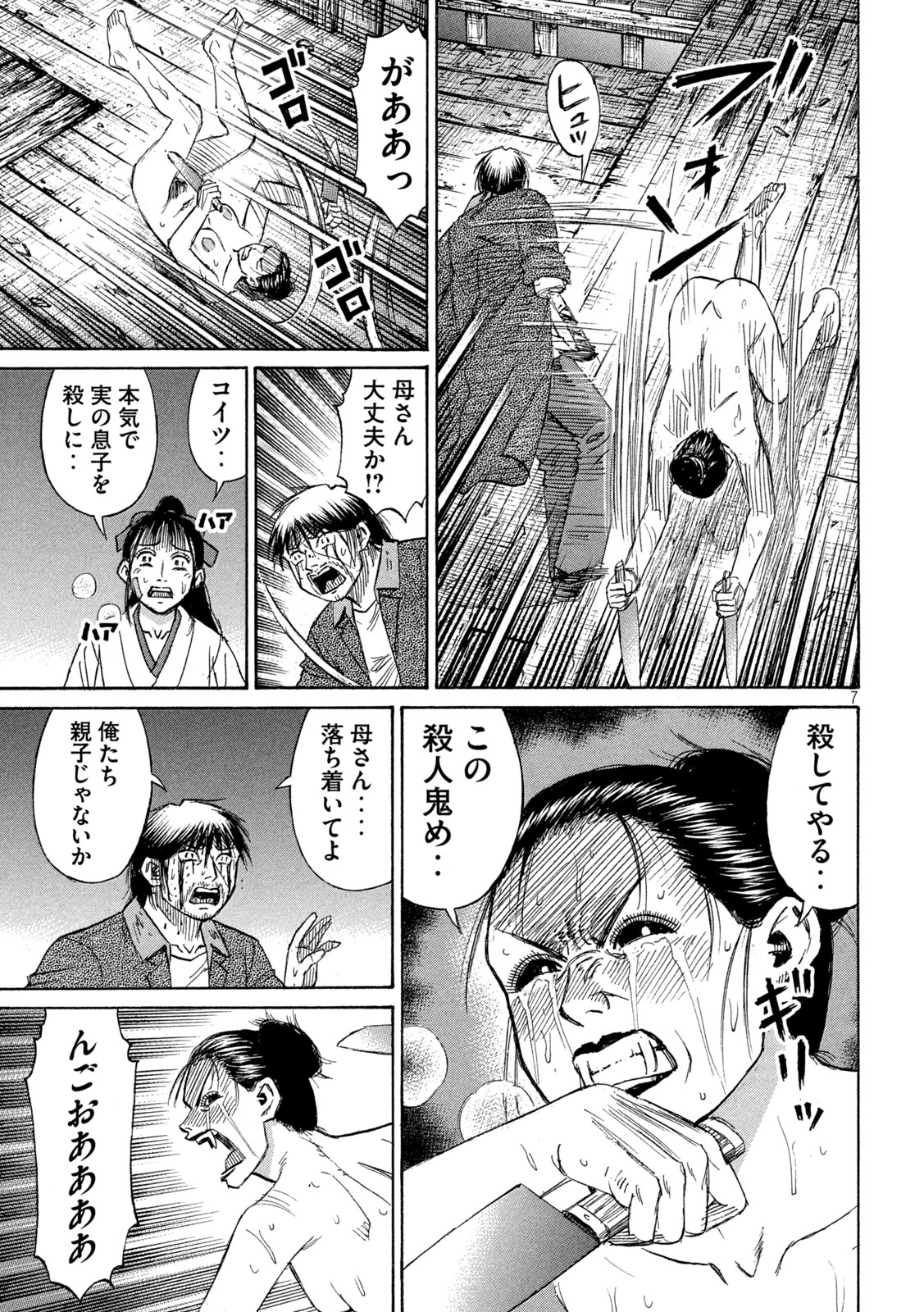 彼岸島 48日後… 第416話 - Page 7