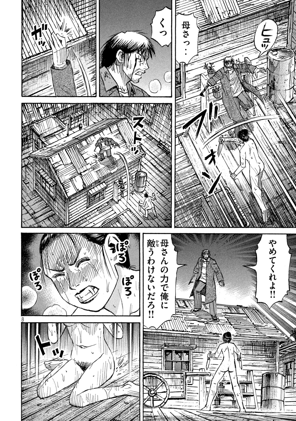 彼岸島 48日後… 第416話 - Page 8