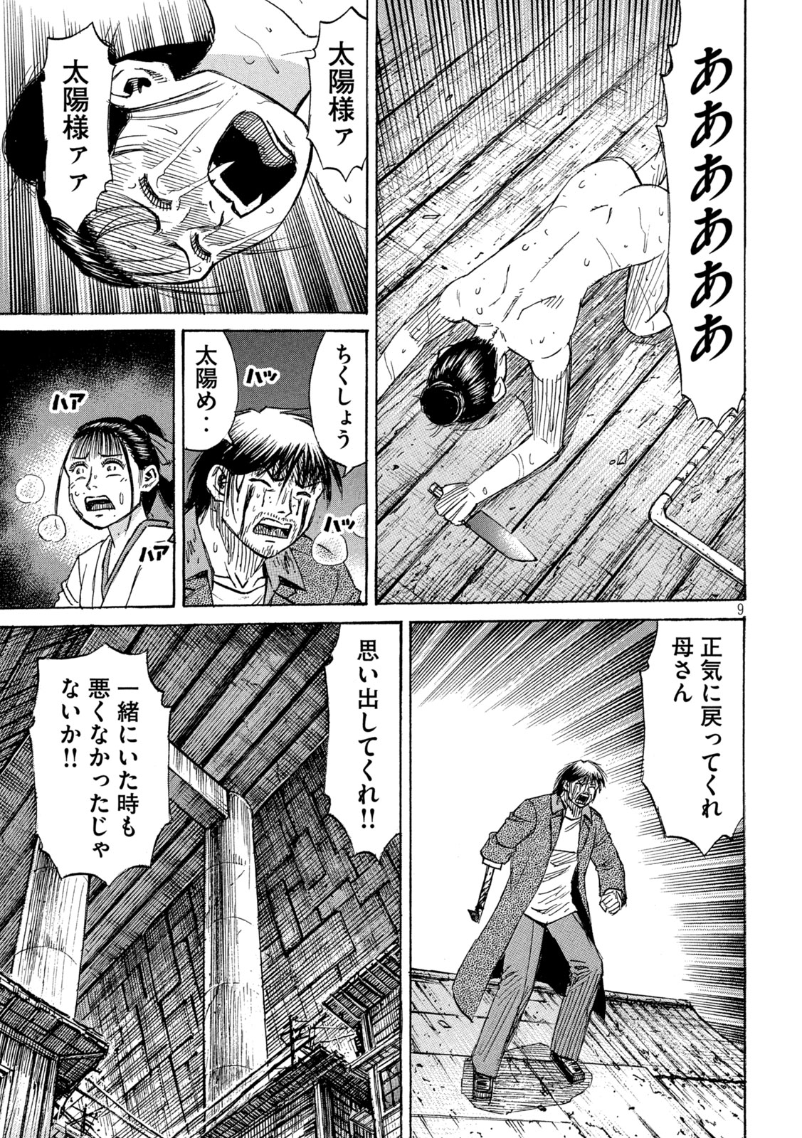 彼岸島 48日後… 第416話 - Page 9