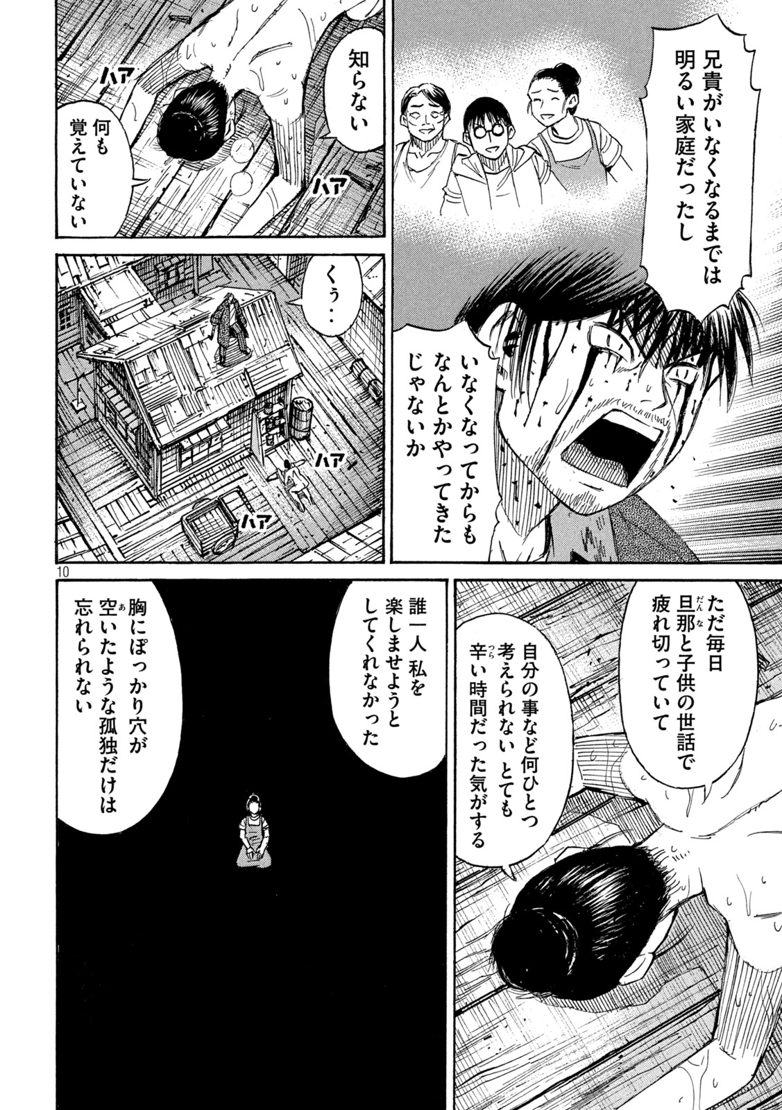 彼岸島 48日後… 第416話 - Page 10