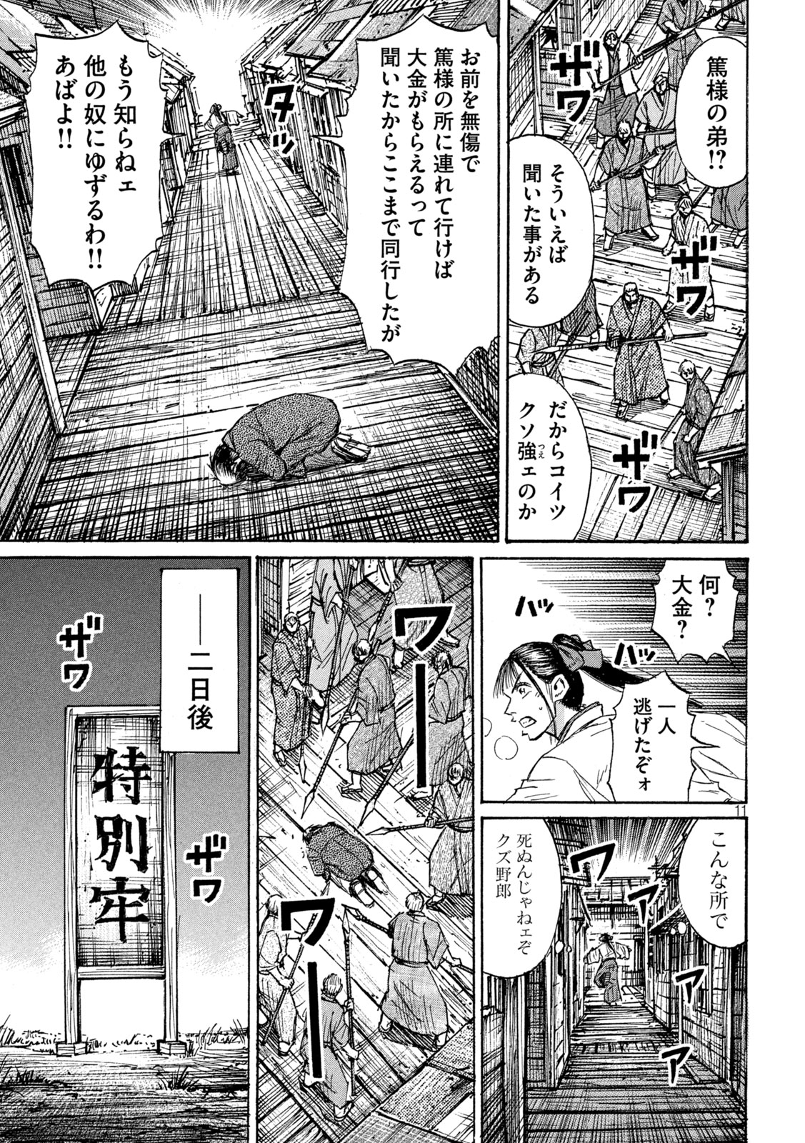 彼岸島 48日後… 第417話 - Page 11