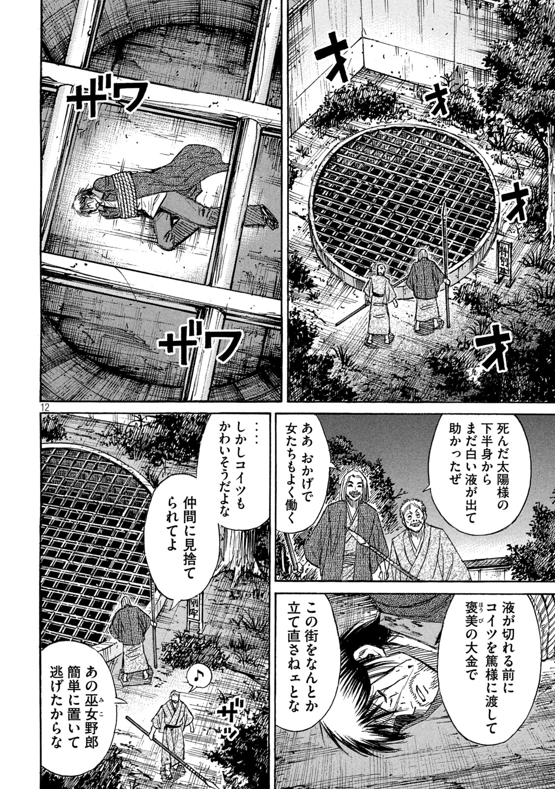 彼岸島 48日後… 第417話 - Page 12