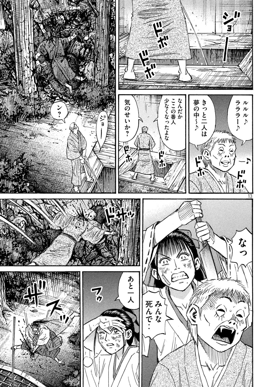 彼岸島 48日後… 第417話 - Page 13