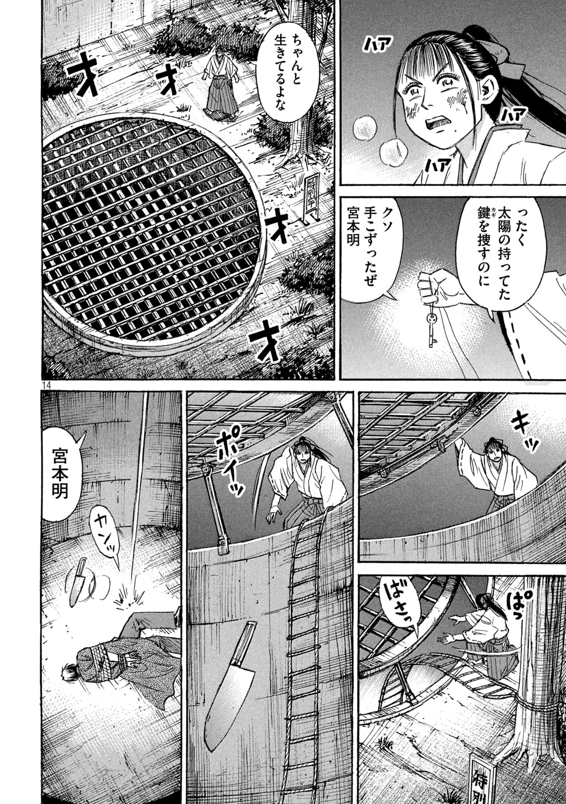 彼岸島 48日後… 第417話 - Page 14