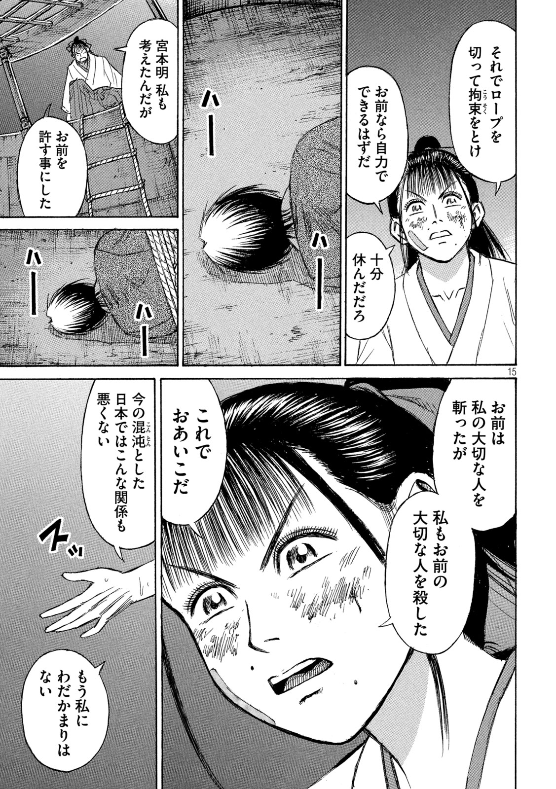 彼岸島 48日後… 第417話 - Page 15