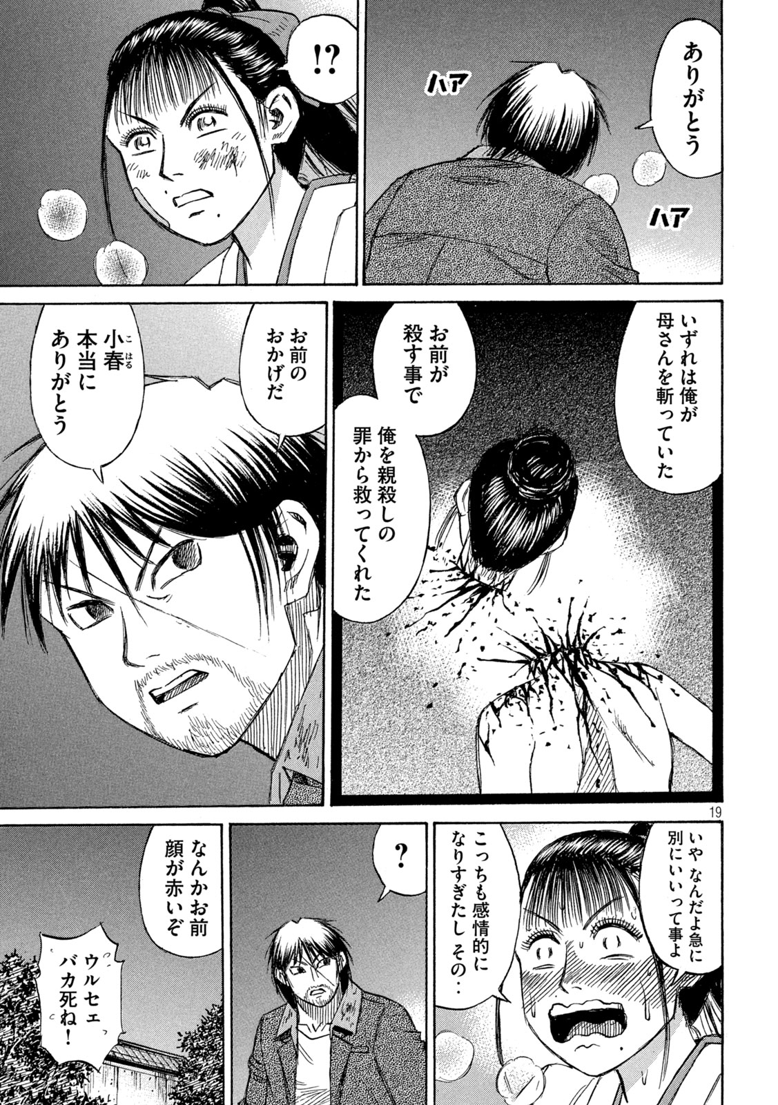 彼岸島 48日後… 第417話 - Page 19