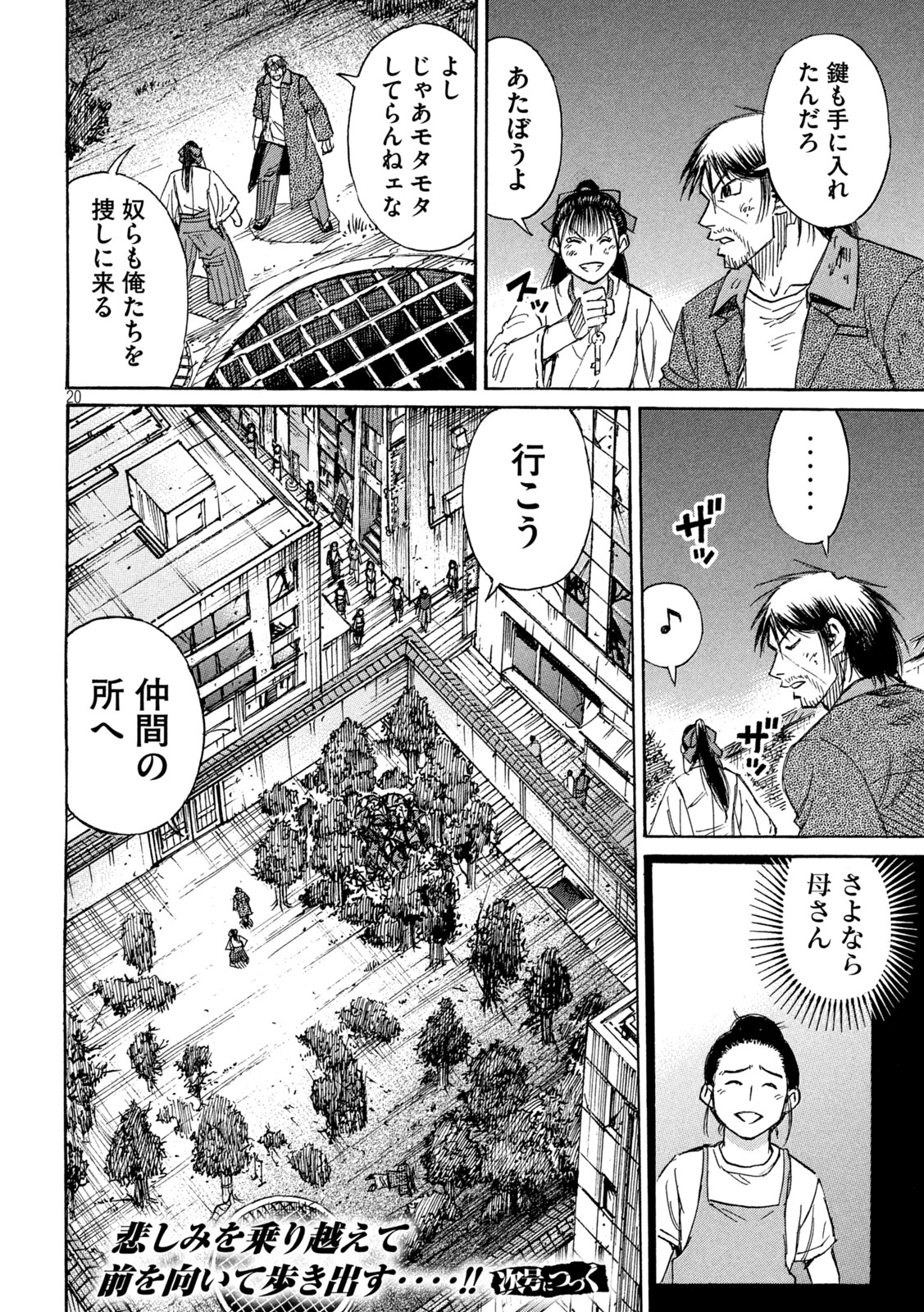 彼岸島 48日後… 第417話 - Page 20