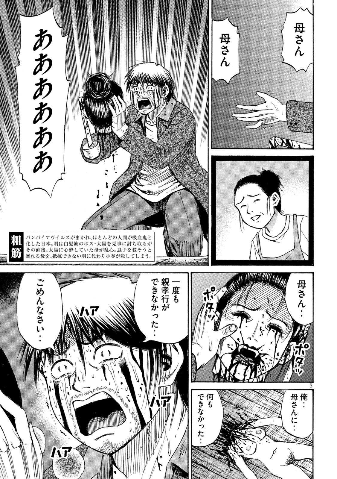 彼岸島 48日後… 第417話 - Page 3