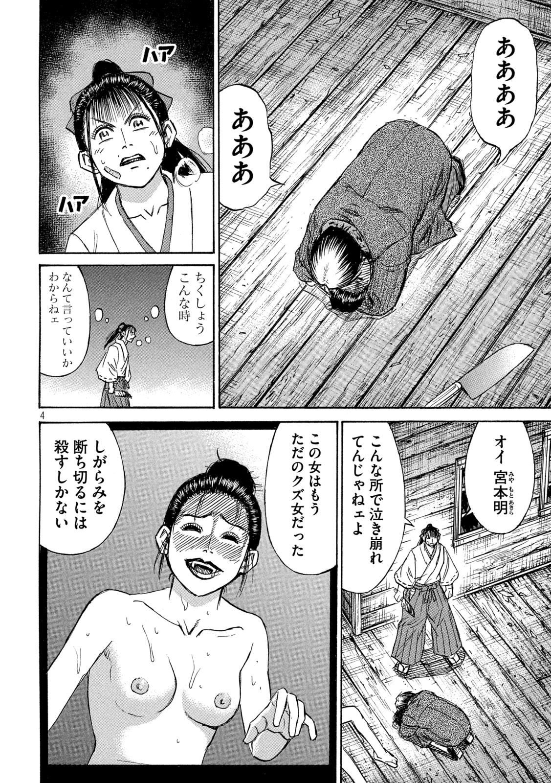 彼岸島 48日後… 第417話 - Page 4