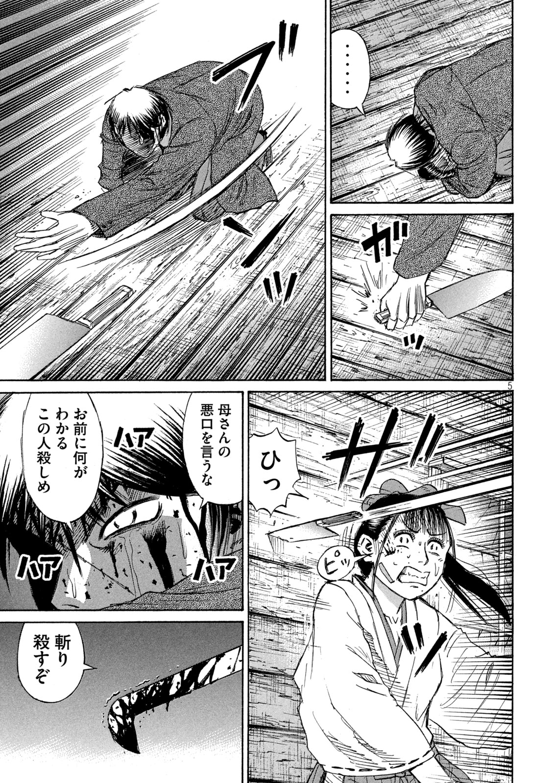 彼岸島 48日後… 第417話 - Page 5