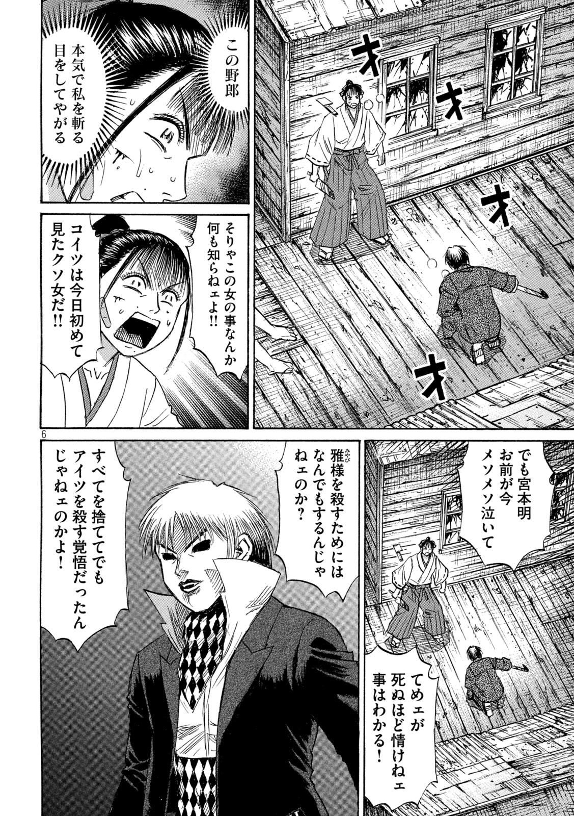 彼岸島 48日後… 第417話 - Page 6