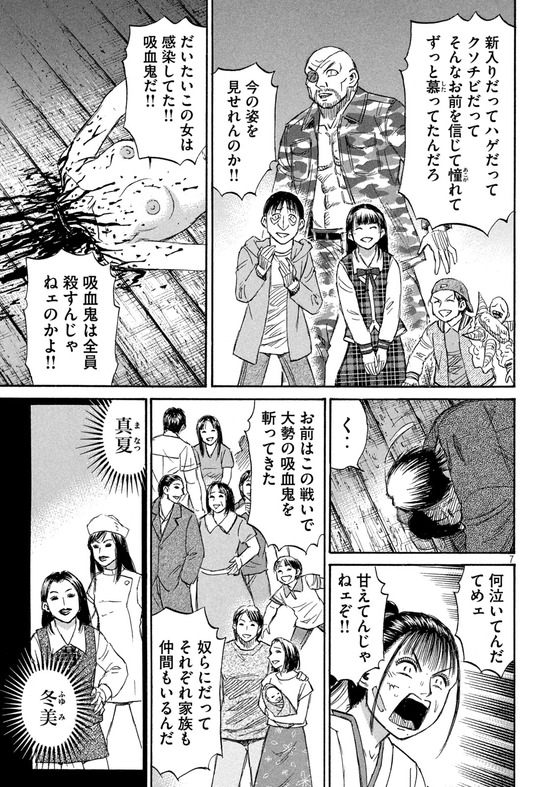 彼岸島 48日後… 第417話 - Page 7