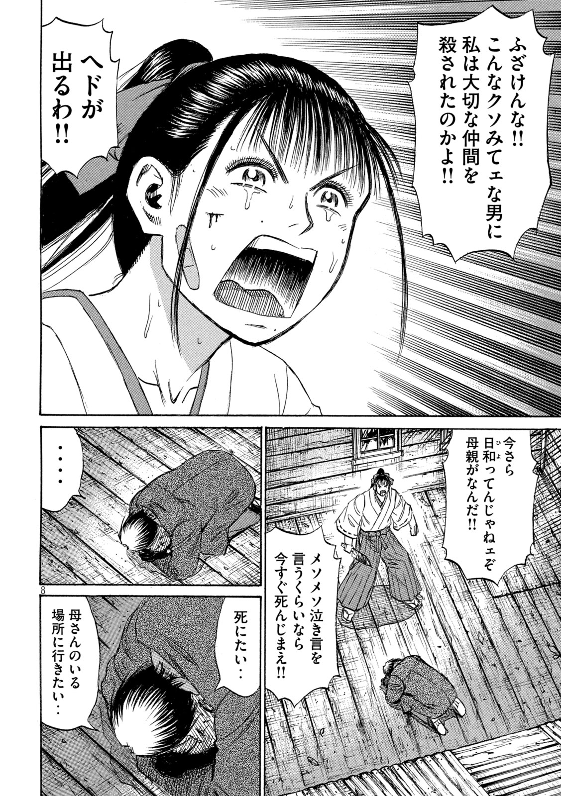 彼岸島 48日後… 第417話 - Page 8