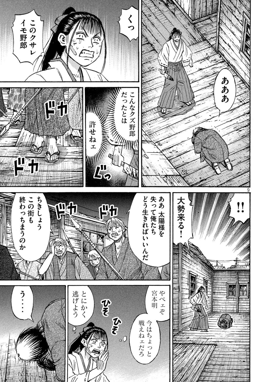 彼岸島 48日後… 第417話 - Page 9