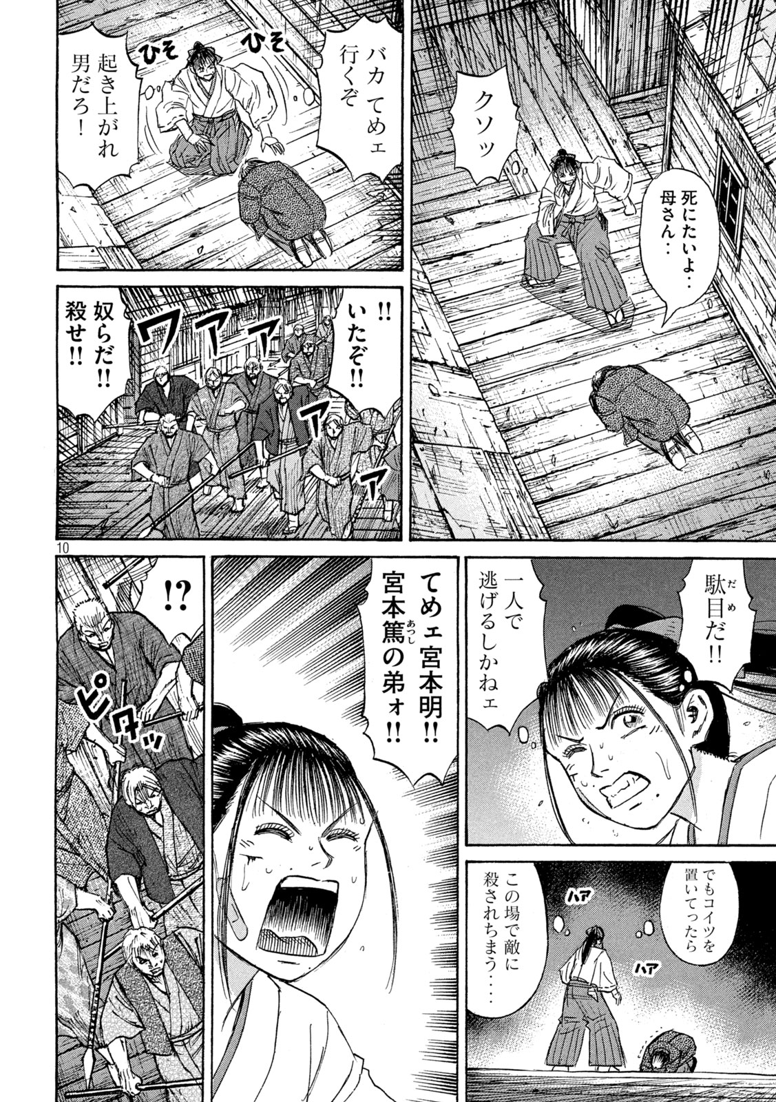 彼岸島 48日後… 第417話 - Page 10