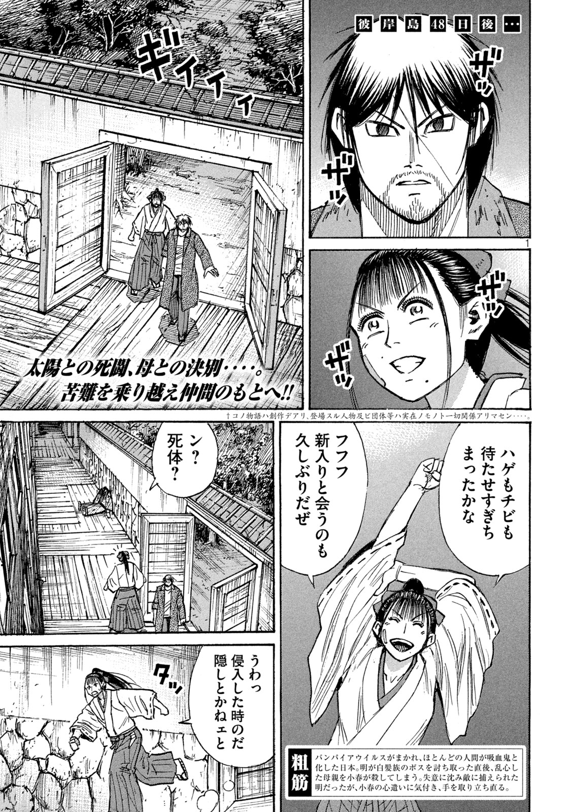 彼岸島 48日後… 第418話 - Page 1