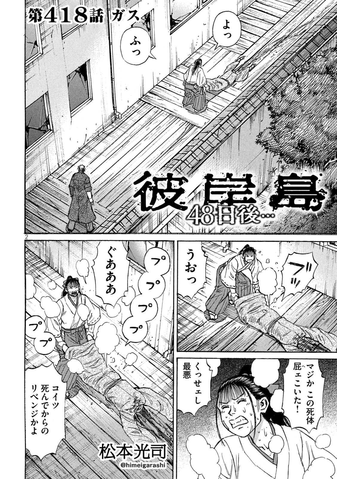 彼岸島 48日後… 第418話 - Page 2