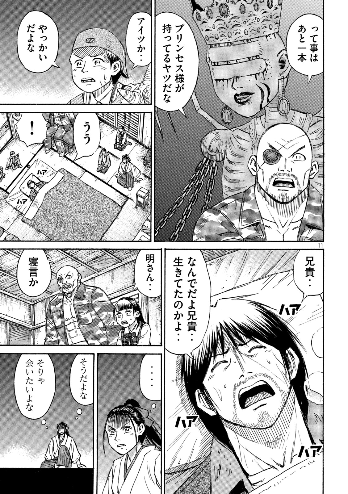 彼岸島 48日後… 第418話 - Page 11