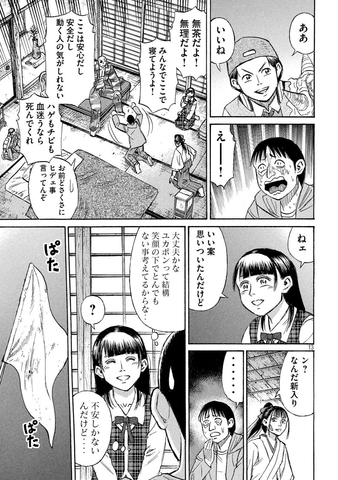 彼岸島 48日後… 第418話 - Page 13