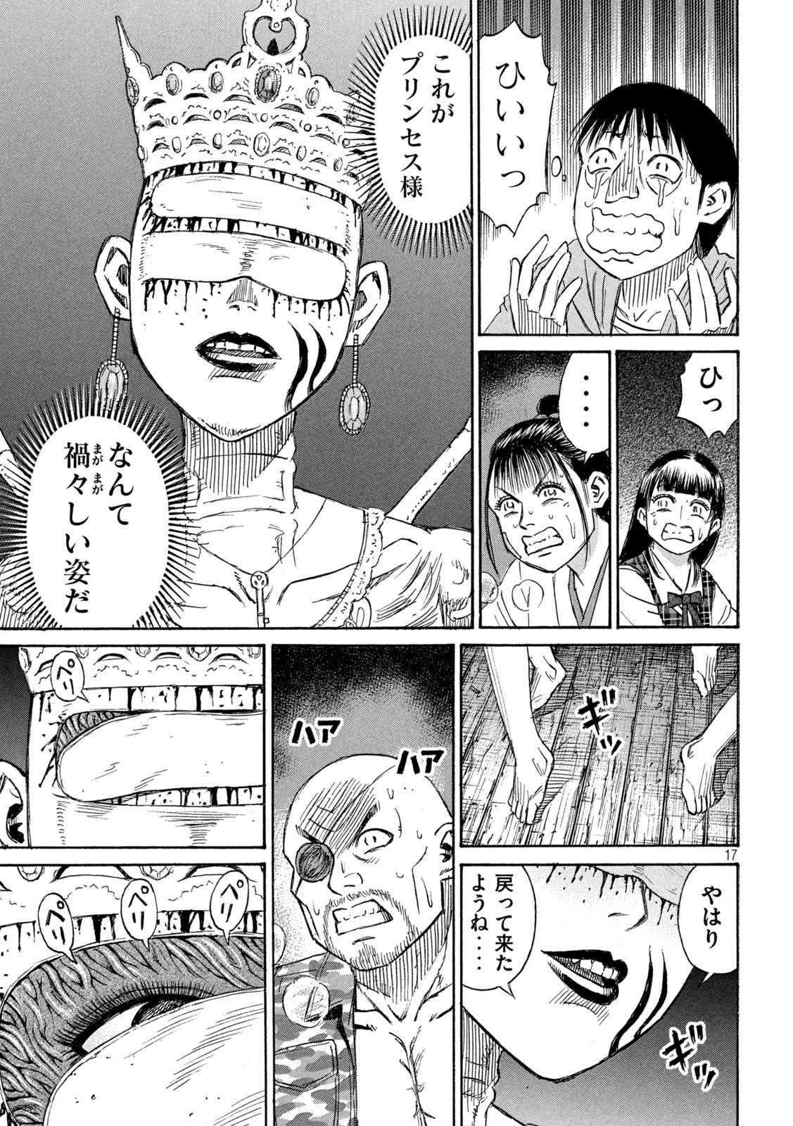 彼岸島 48日後… 第418話 - Page 17