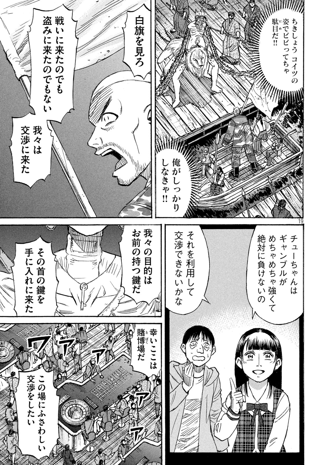 彼岸島 48日後… 第418話 - Page 19