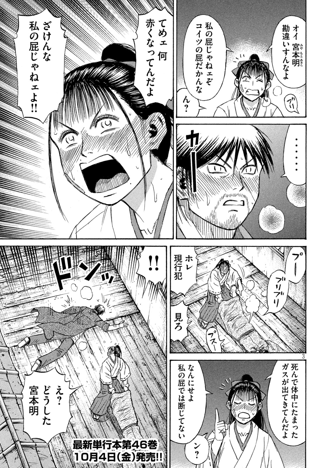 彼岸島 48日後… 第418話 - Page 3