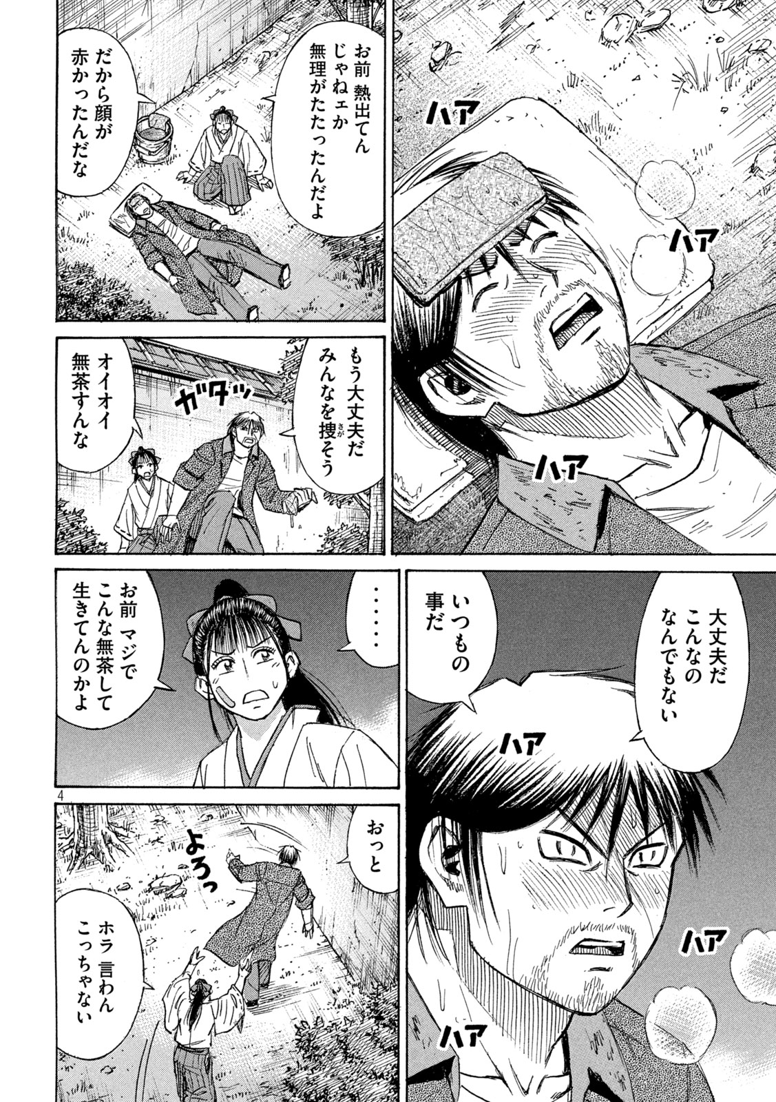 彼岸島 48日後… 第418話 - Page 4