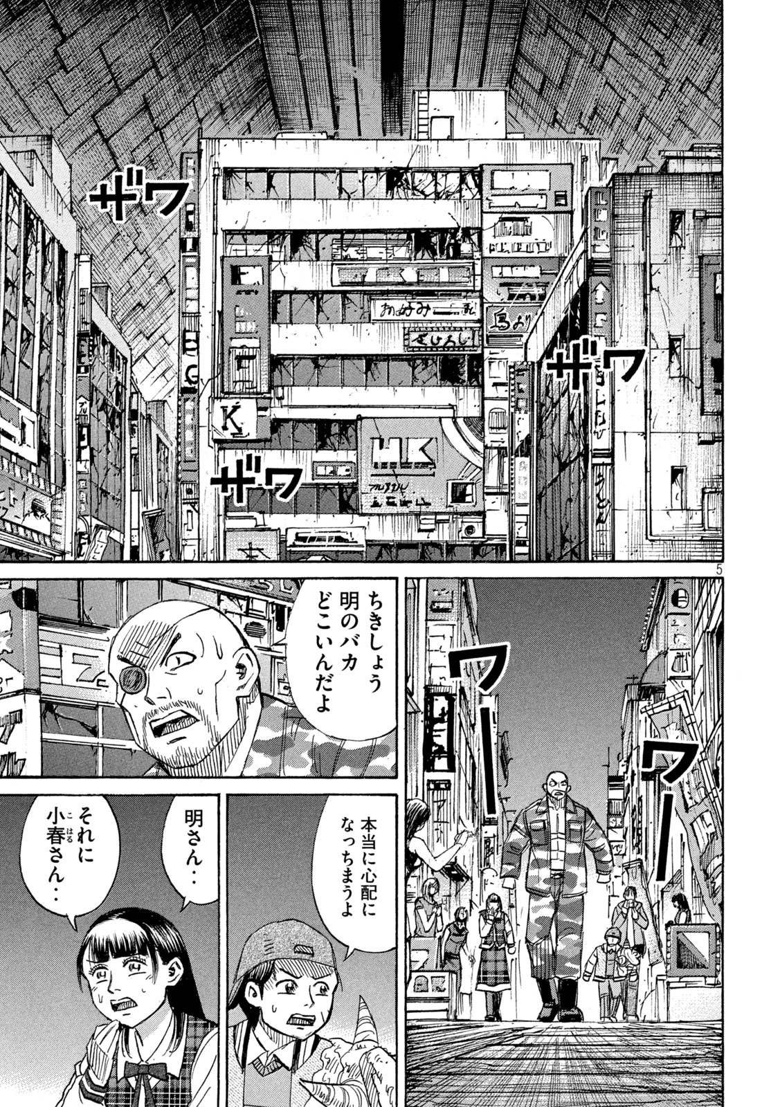 彼岸島 48日後… 第418話 - Page 5