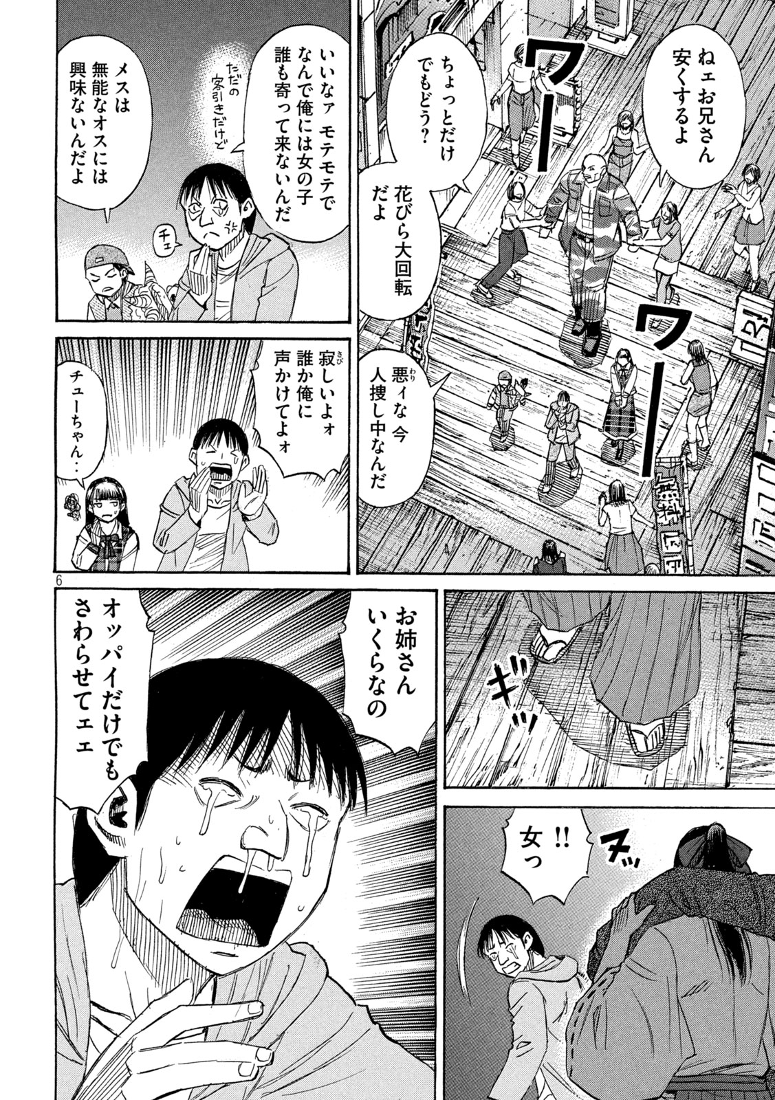 彼岸島 48日後… 第418話 - Page 6