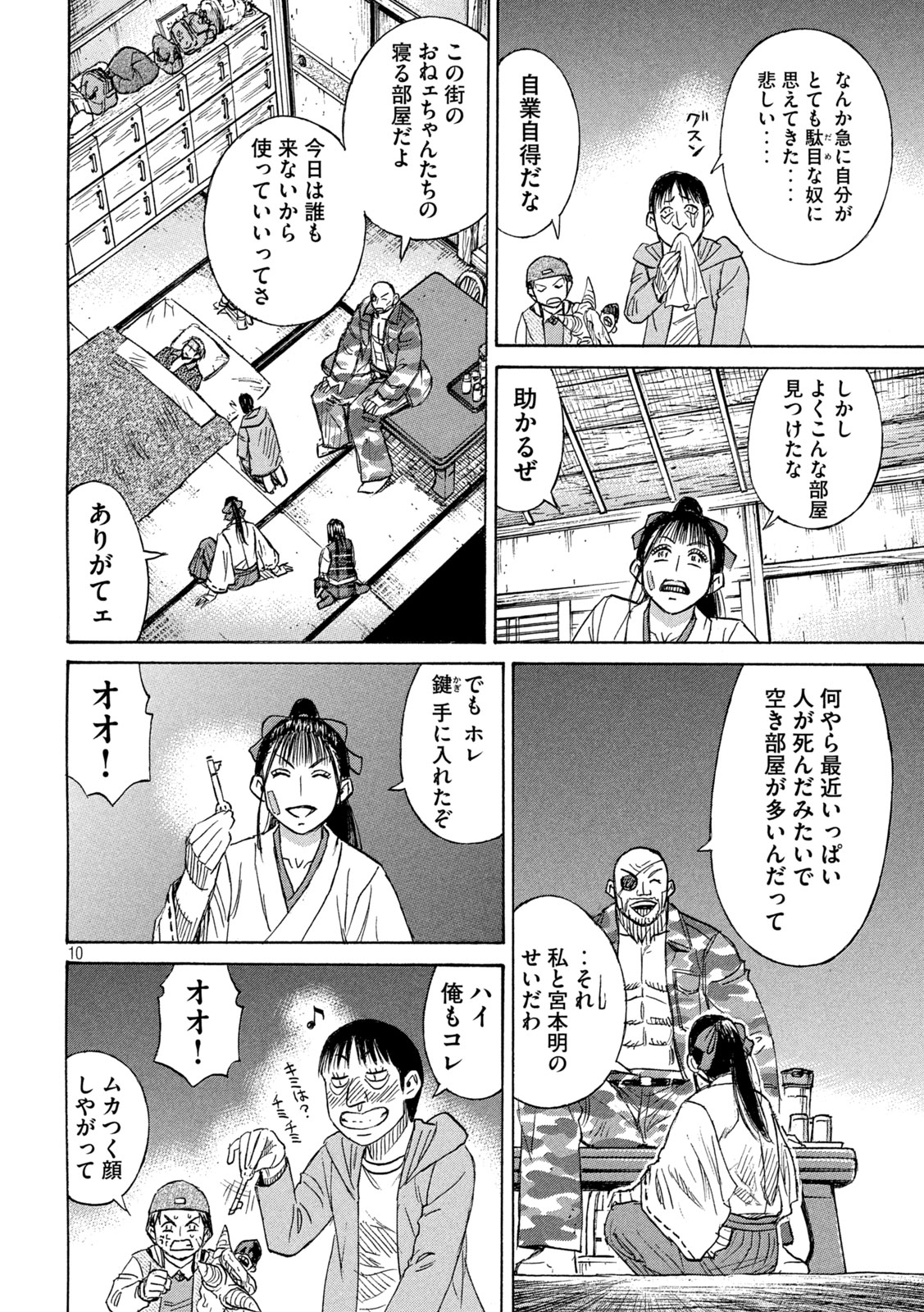 彼岸島 48日後… 第418話 - Page 10