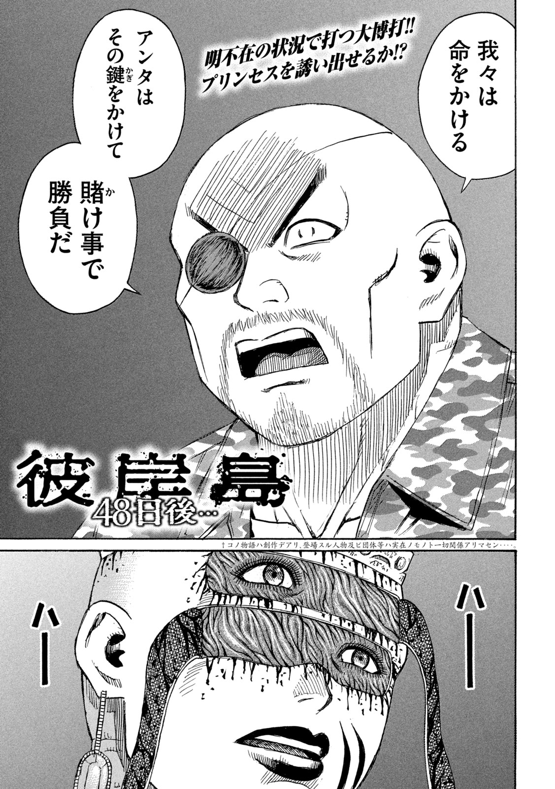 彼岸島 48日後… 第419話 - Page 1