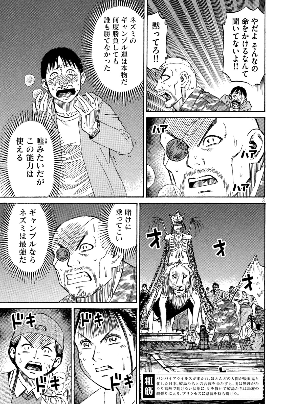 彼岸島 48日後… 第419話 - Page 3