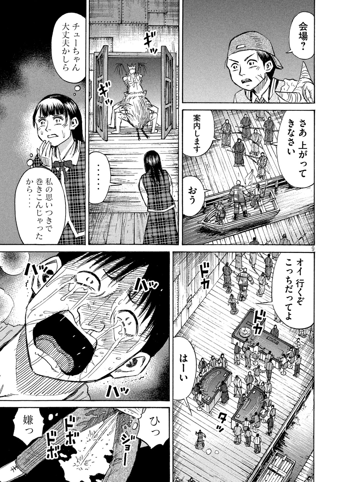 彼岸島 48日後… 第419話 - Page 9