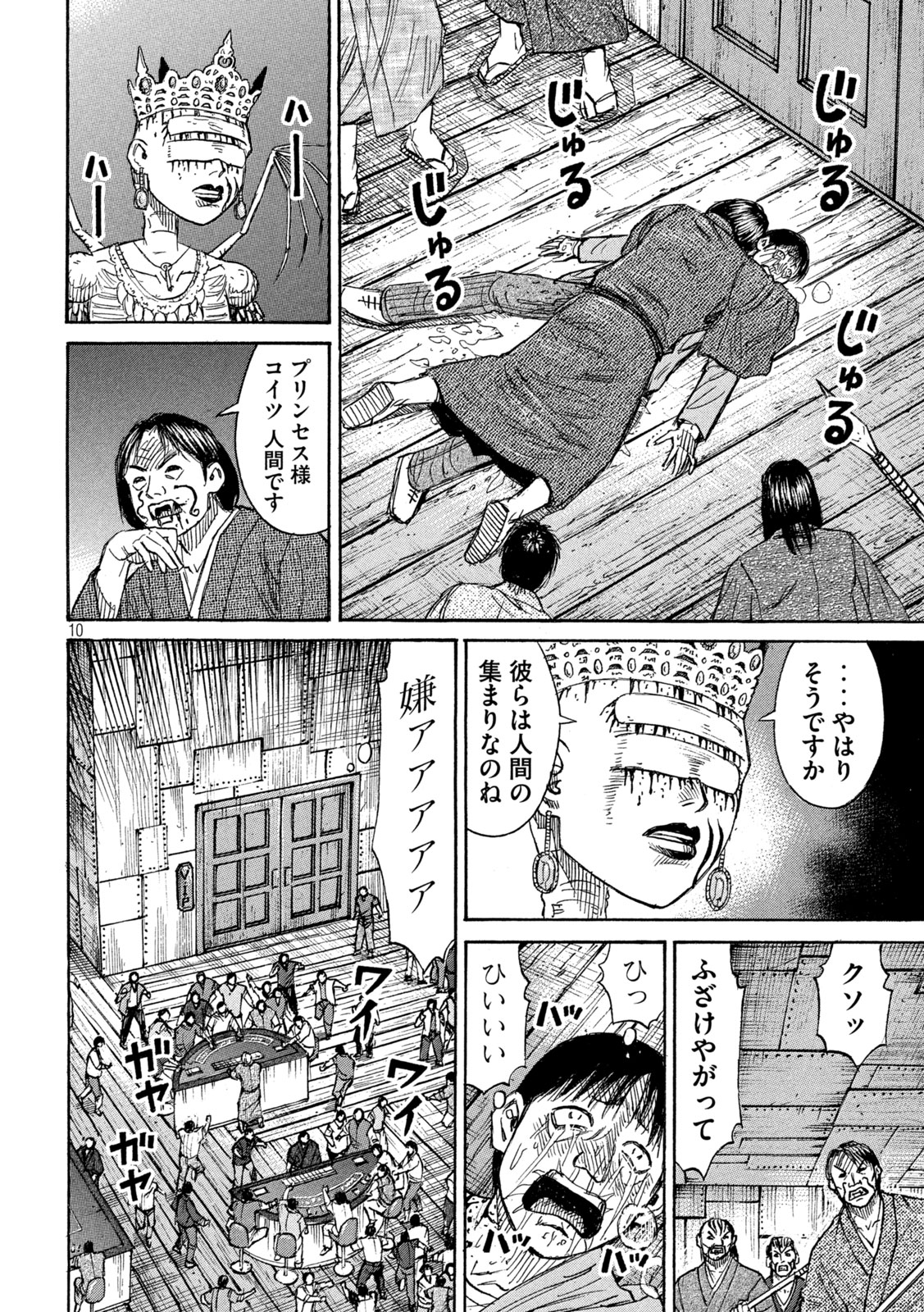 彼岸島 48日後… 第419話 - Page 10