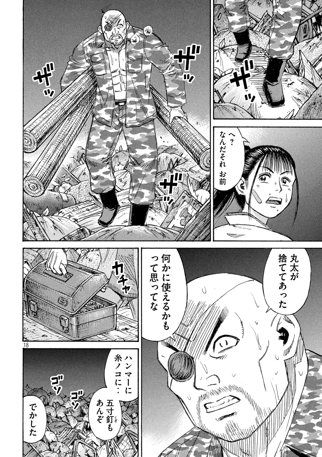 彼岸島 48日後… 第420話 - Page 18