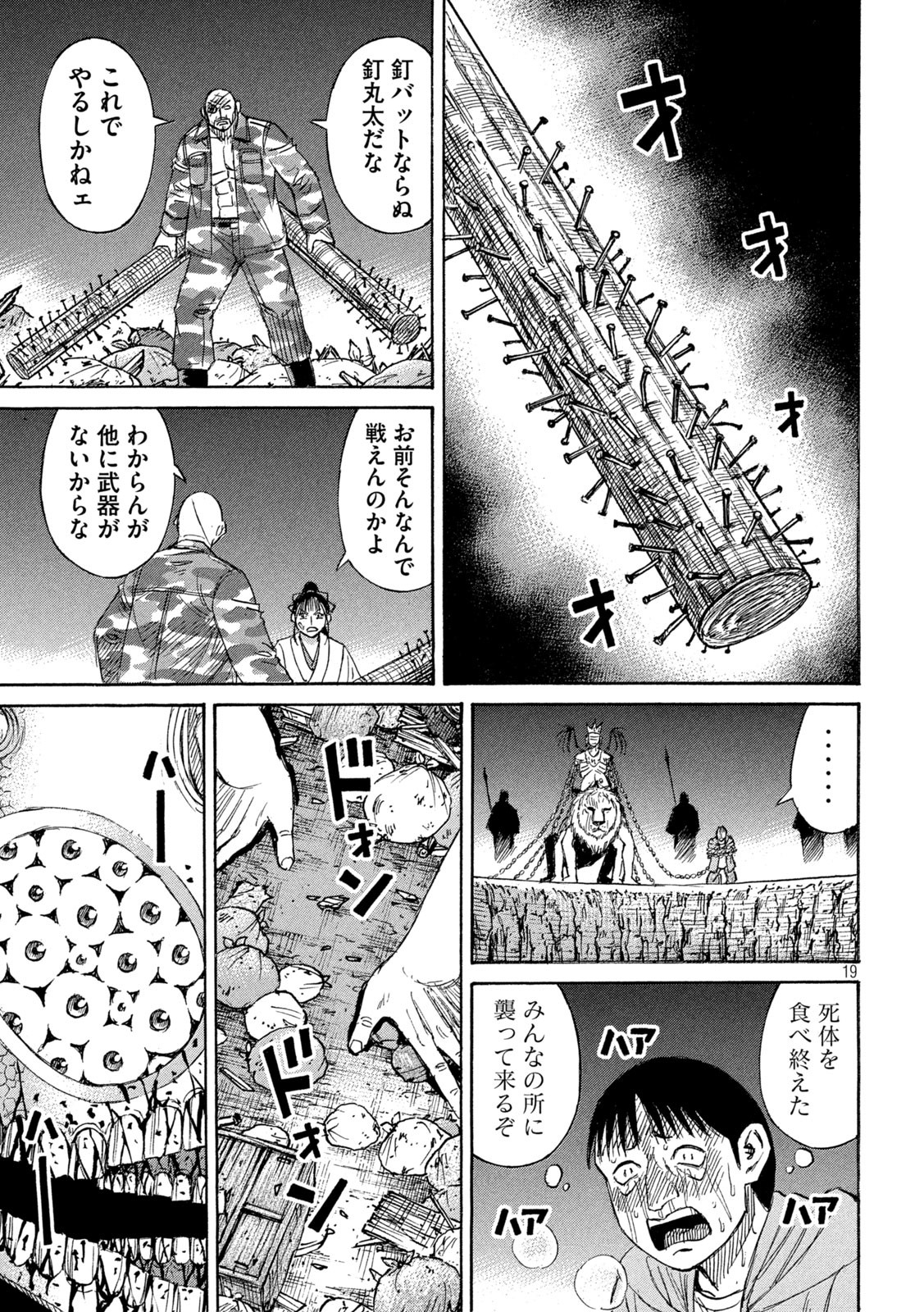 彼岸島 48日後… 第420話 - Page 19