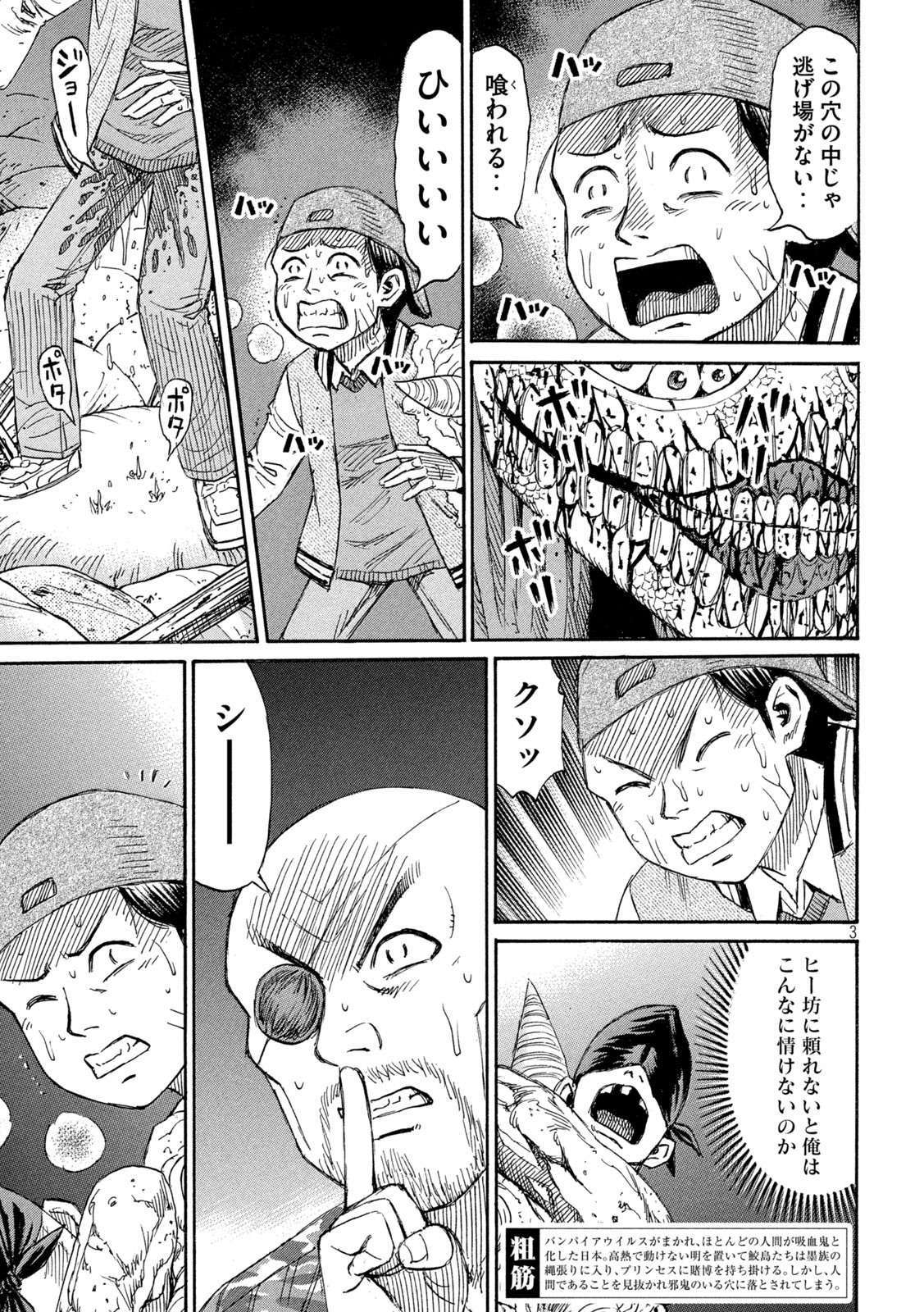 彼岸島 48日後… 第420話 - Page 3