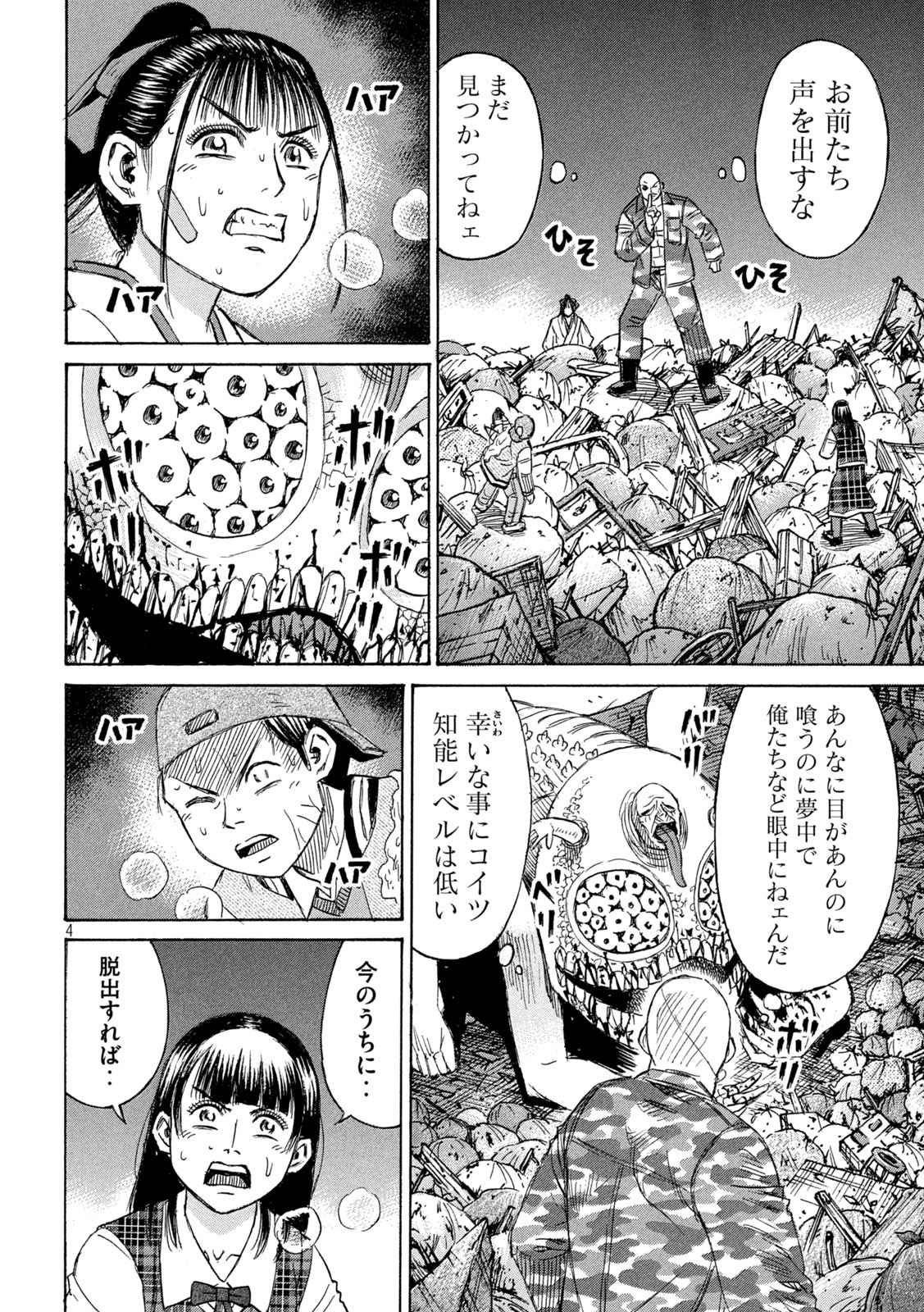 彼岸島 48日後… 第420話 - Page 4