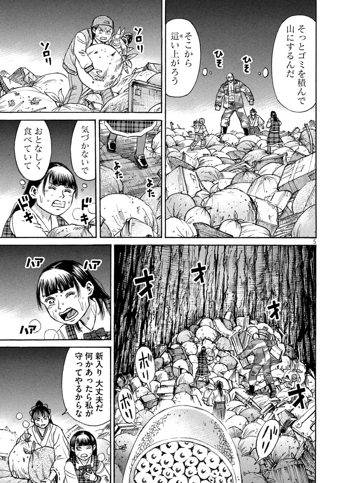 彼岸島 48日後… 第420話 - Page 5