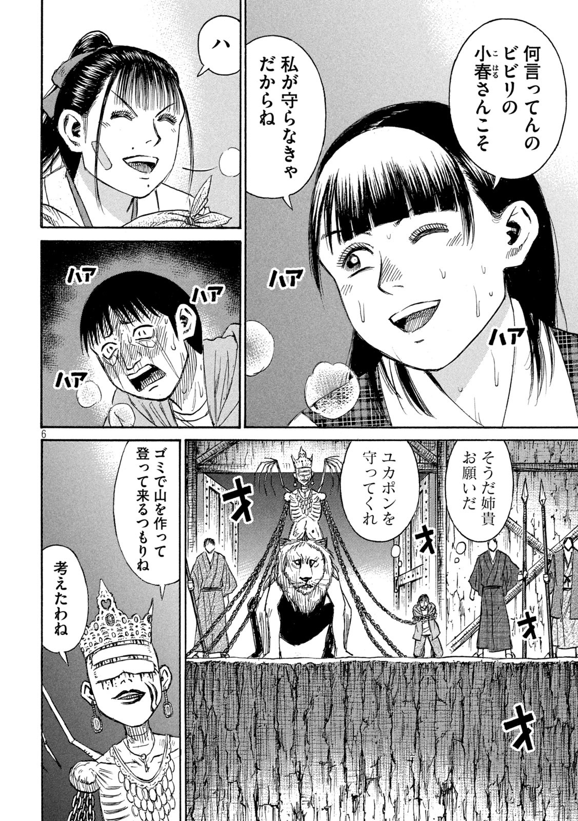 彼岸島 48日後… 第420話 - Page 6