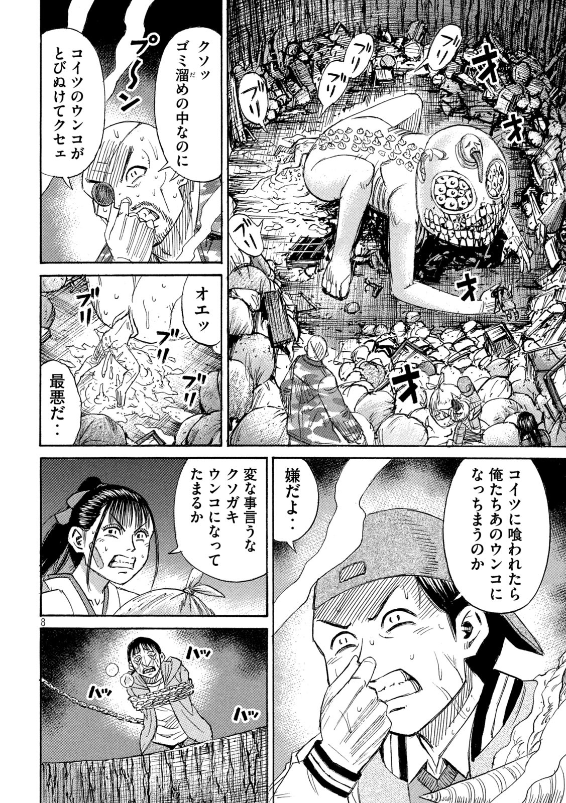 彼岸島 48日後… 第420話 - Page 8