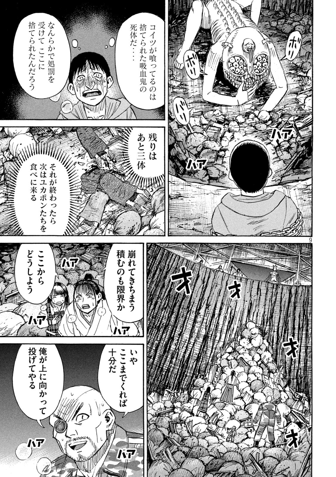 彼岸島 48日後… 第420話 - Page 9