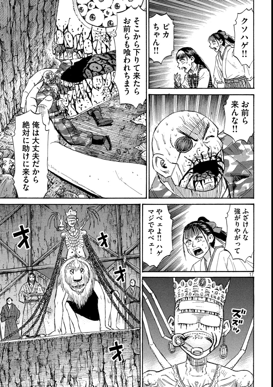 彼岸島 48日後… 第421話 - Page 17