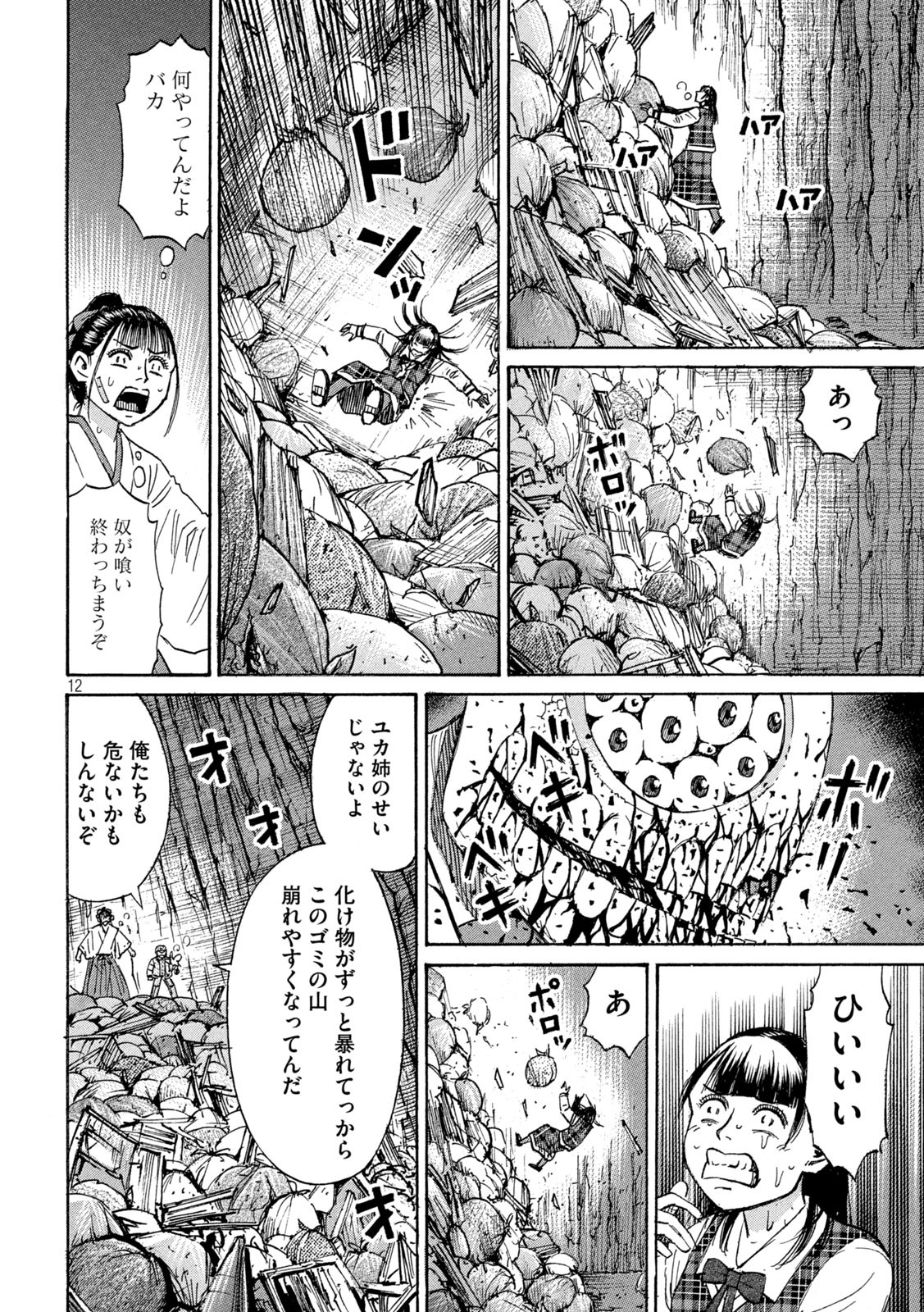 彼岸島 48日後… 第422話 - Page 12