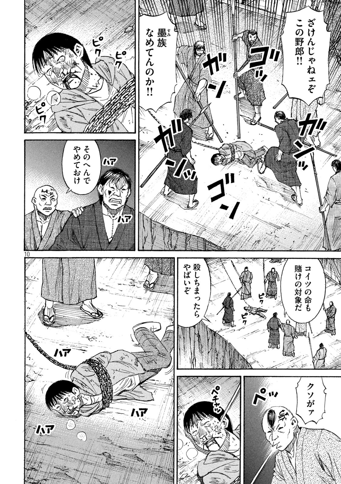 彼岸島 48日後… 第422話 - Page 10