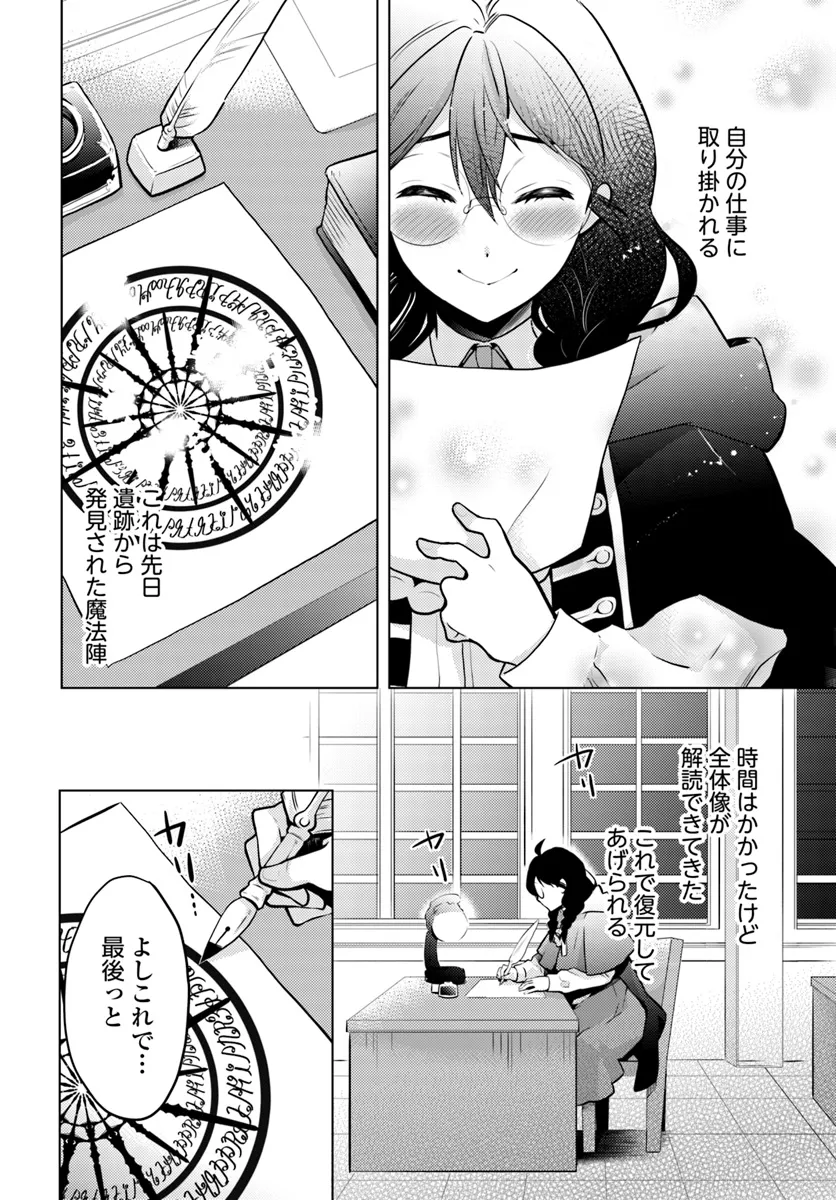 愛されなかった社畜令嬢は、第二王子(もふもふ)に癒やされ中 第1話 - Page 14