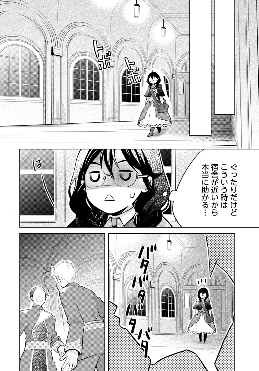 愛されなかった社畜令嬢は、第二王子(もふもふ)に癒やされ中 第1話 - Page 20