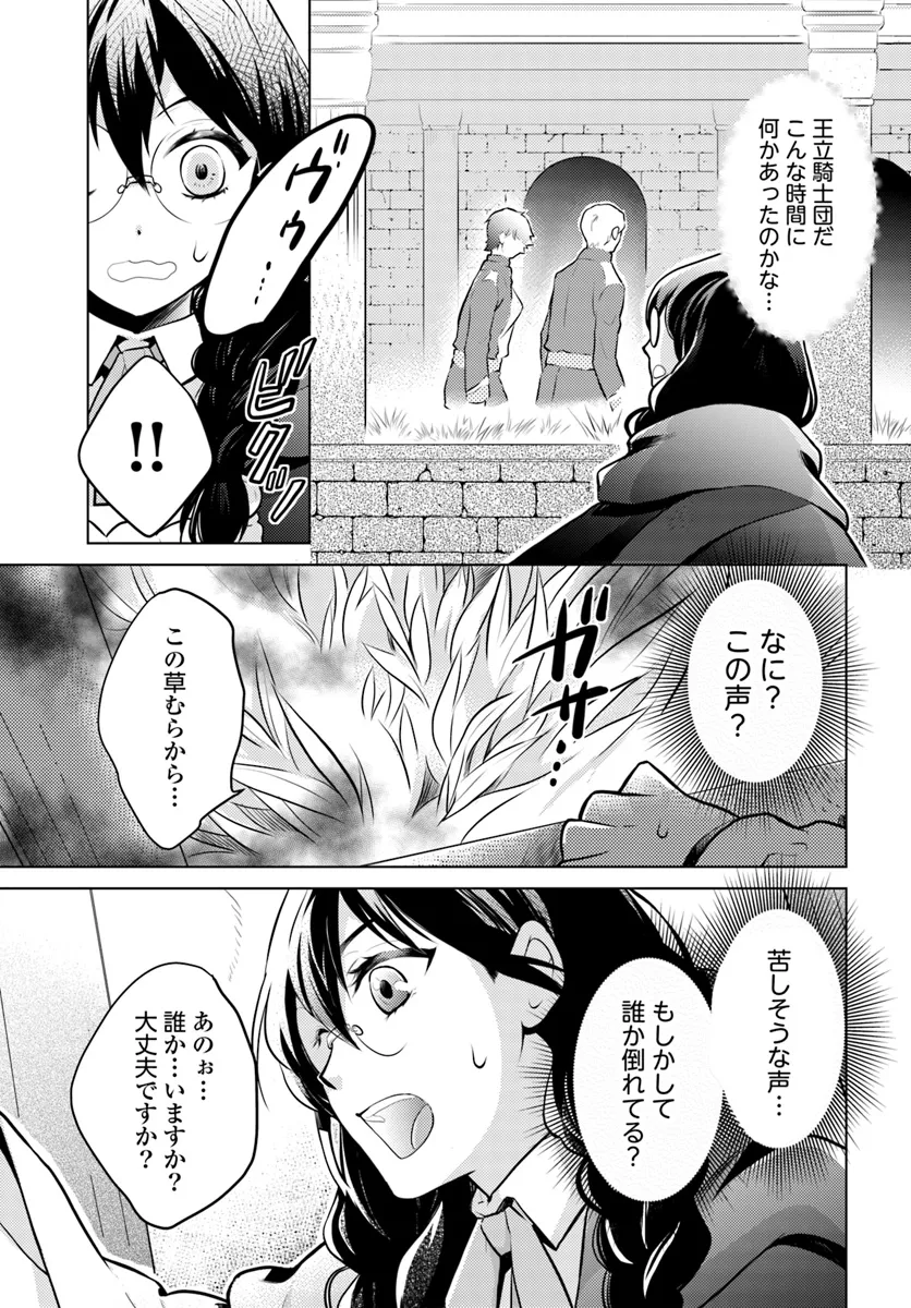 愛されなかった社畜令嬢は、第二王子(もふもふ)に癒やされ中 第1話 - Page 21