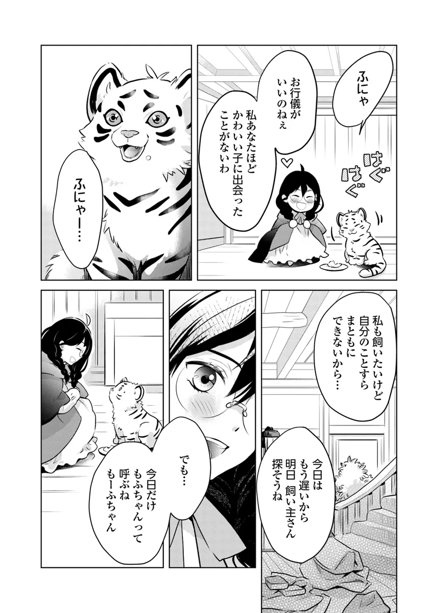 愛されなかった社畜令嬢は、第二王子(もふもふ)に癒やされ中 第1話 - Page 25