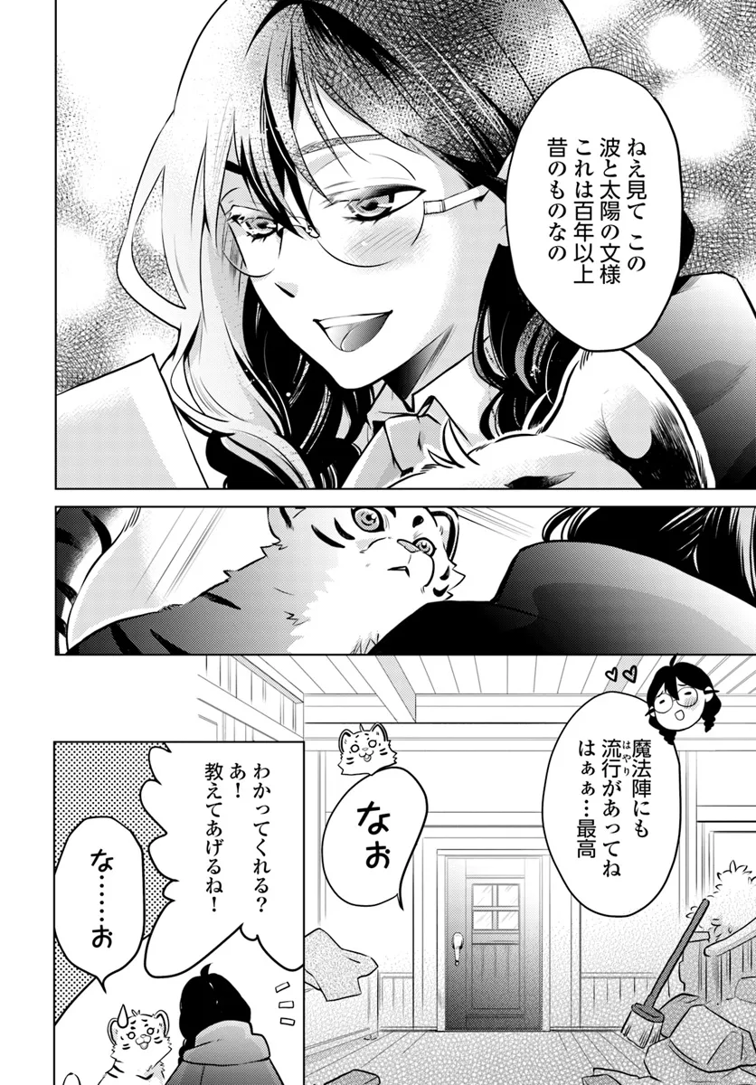 愛されなかった社畜令嬢は、第二王子(もふもふ)に癒やされ中 第1話 - Page 28